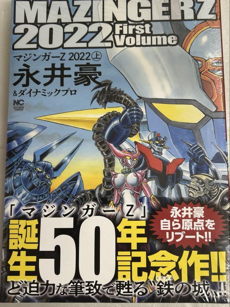 即購入OK❗️ MARS 特大ポスター 美品 超合金魂 【開催記念商品】GX-70SP マジンガーZ D.C. 2021